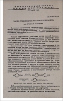 Синтез производных β-меркаптоэтиламина