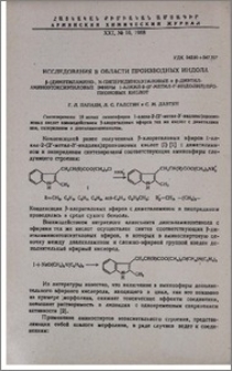 Исследования в области производных индола. β-(диметиламино-, N-пиперидино)этиловые и β-диэтил-аминоэтоксиэтиловые эфиры 1-алкил-2-(2´-метил-3´-индолил)пропионовых кислот