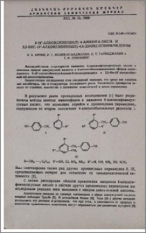 2-(4´алкоксибензил)-4-амино-6-окси- и 2,5-бис- (4´алкоксибензил)-4,6-диоксипиримидины