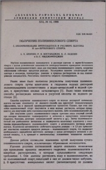 Получение поливинилового спирта. I. Полимеризация винилацетата в растворе ацетона и трет-бутилового спирта