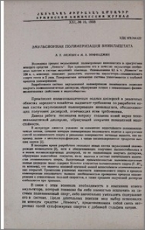 Эмульсионная полимеризация винилацетата