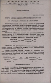 Синтез и превращения алкоксициангидринов