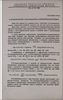 О реакционной способности 2-хлорвинилацетилена