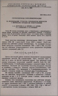 Гетероцепная сополимеризация. IX. Исследование структуры сополимеров эпоксидов с нитрилами методом ИК спектроскопии