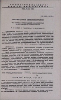 Молекулярные перегруппировки. VII. Синтез и превращения 3-замещенных 6,6-дихлоргексен-5-овых кислот