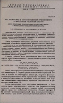 Исследования в области синтеза производных замещенных уксусных кислот. XXVI. Некоторые диалкиламиноалкиловые эфиры α-фенилциклогексилуксусной кислоты