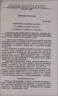 Получение масляной кислоты. III. Осушка масляного альдегида