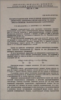 Полярографическое определение концентрации динитрила азоизомасляной кислоты по ходу эмульсионной полимеризации хлоропрена