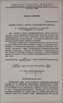 Синтез α-бутил-γ-метил-γ-ацетилбутиролактона