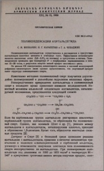 Поликонденсация ацетальдегида