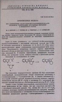 Производные индола. XXV. Замещенные 1,2,3,4,6,7,12,12b-октагидроиндоло(2,3-а)хинолизины, содержащие ангулярные этильную и фенильную группы