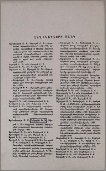 Հեղինակների ցանկ