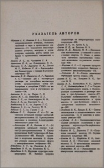 Указатель авторов
