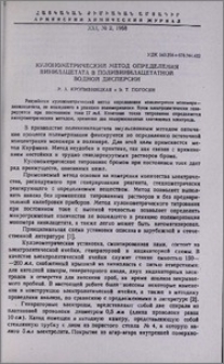 Кулонометрический метод определения винилацетата в поливинилацетатной водной дисперсии