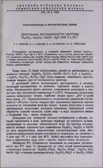 Диаграмма растворимости системы Na2SIO3-Na2CO3-NaOH-H2O при 0 и 20С°