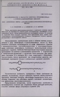 Исследования в области синтеза производных п-алкоксибензойных кислот. XXIV. Алкиловые эфиры п-диалкиламиноалкиленоксибензойных кислот