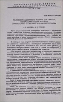 Поливинилацетатные водные дисперсии, получаемые в присутствии эмульгатора-Na-карбоксиметилцеллюлозы