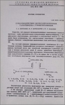 О взаимодействии винилацетиленовых галогенидов с триметиламином