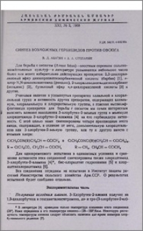 Синтез возможных гербицидов против овсюга