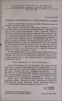 Реакция 1,3-дихлорбутена-2 с металлическим оловом