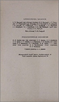 Խմբագրական կոլեգիա
