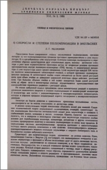 О скорости и степени полимеризации в эмульсиях