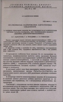 Исследование гидрирования ацетиленовых соединений. II. Влияние некоторых дабавок на селективность каталитической системы Pd/CaCO3+Zn(CH3COO)2 при гидрировании водного азеотропа диметилэтинилкарбинола