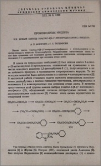 Производные индола. XIX. Новый синтез 2-метил-3[β-(1´-пиперидил)этил]индола