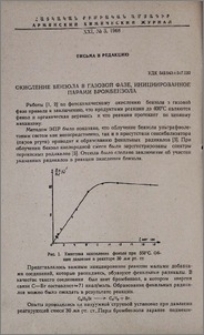 Окисление бензола в газовой фазе, инициированное парами бромбензола