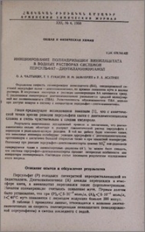Инициирование полимеризации винилацетата в водных растворах системой персульфат-диэтиламиноэтанол