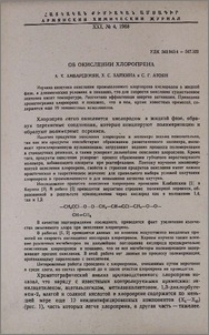 Об окислении хлоропрена
