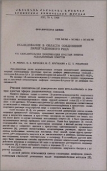 Исследования в области соединений диацетиленового ряда. VII. Окислительная димеризация простых эфиров ацетиленовых спиртов