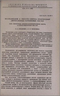 Иследования в области синтеза производных двухосновных карбоновых кислот. XXXI. Некоторые диметиламиноэтиловые эфиры α-алкоксиянтарных кислот