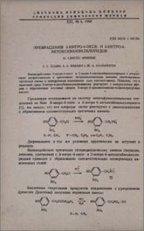 Превращения 3-нитро-4-окси- и 3-нитро-4-метоксибензилхлоридов. II. Синтез аминов