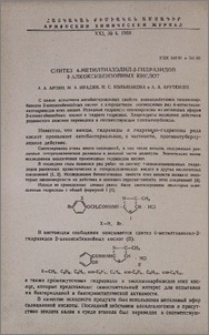 Синтез 4-метилтиазолил-2-гидразидов 2-алкоксибензойных кислот