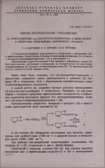 Химия непредельных соединений. XII. Присоединение α,β-дихлортетрагидрофурана к изобутилену и некоторые превращения полученного продукта