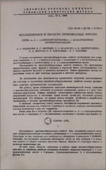 Исследования в области производных фурана. XXXIII. α-,β- и γ-пиридилгидразоны 5- и 4,5-замещенных фуроилгидразидов
