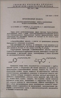 Производные индола. XIX. Диалкиламиноэтиловые эфиры замещенных индол-5-карбоновых кислот