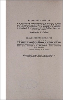 Խմբագրական կոլեգիա