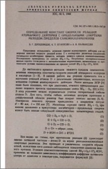 Определение констант скорости реакций атомарного дейтерия с предельными спиртами методом пределов самовоспламенения