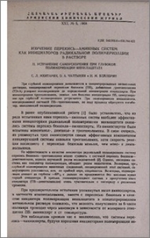 Изучение перекись-аминных систем как инициаторов радикальной полимеризации в растворе. II. Устранение самоускорения при глубокой полимеризации винилацетата