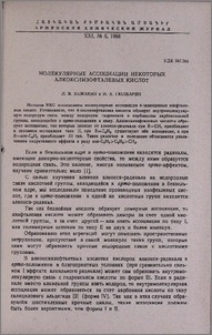 Молекульярные ассоциации некоторых алкоксиизофталевых кислот