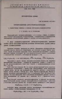 Превращения дисульфохлоридов. V. Некоторые эфиры и амиды метандисульфокислоты