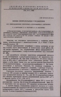 Химия непредельных соединений. XIII. Присоединение некоторых α-хлорэфиров к ацетилену