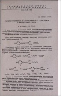 Синтез некоторых 4-алкоксибензилгуанидинов и аминогуанидинов