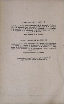 Խմբագրական կոլեգիա