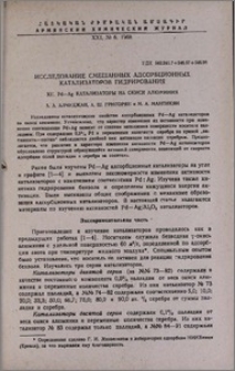 Исследование смешанных адсорбционных катализаторов гидрирования. XII. Pd-Ag катализаторы на оскиси алюминия