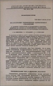 Исследование гидрирования ацетиленовых соединений. III. Влияние температуры и парциального давления водорода на скорость и селективность гидрирования диметилэтинилкарбинола на палладиевом катализаторе