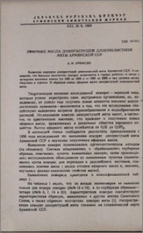 Эфирные масла дикорастущей длиннолистной мяты Армянской ССР