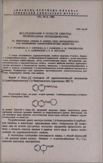 Исследования в области синтеза производных бензодиоксана. III. Некоторые амиды и амины ряда бензодиоксана как возможные адренолитические вещества